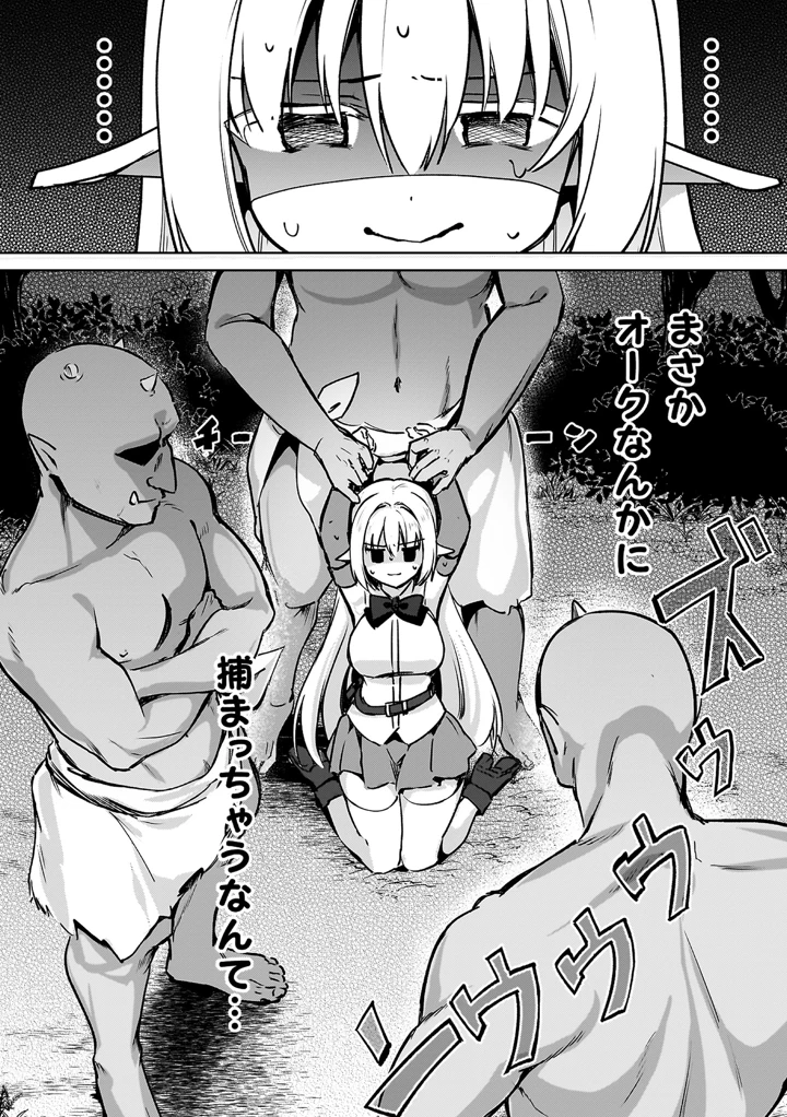幻想トロ甘お姉さんしろっぷ – 月面着陸 8ページ