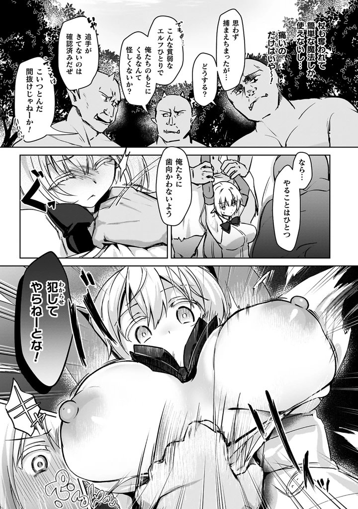 幻想トロ甘お姉さんしろっぷ – 月面着陸 9ページ