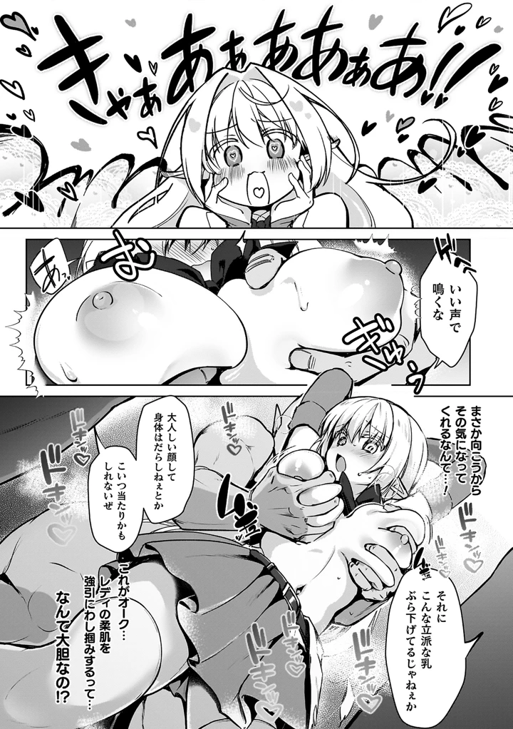 幻想トロ甘お姉さんしろっぷ – 月面着陸 10ページ