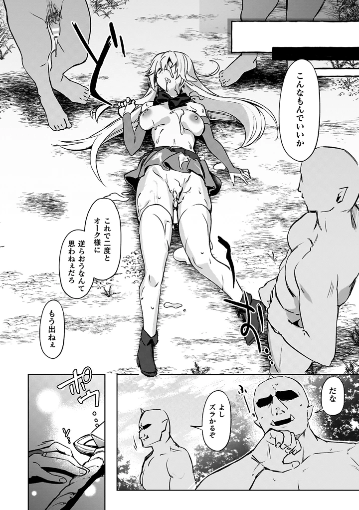 幻想トロ甘お姉さんしろっぷ – 月面着陸 20ページ