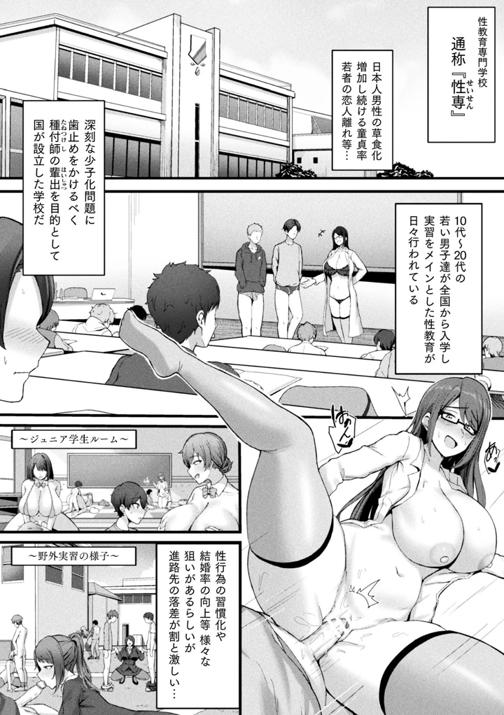 爆乳AV女優と目指す種付けライフ【単話】 – さくらま 2ページ
