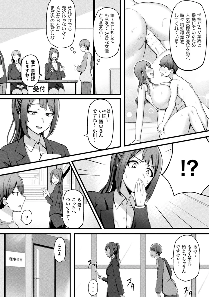 爆乳AV女優と目指す種付けライフ【単話】 – さくらま 4ページ