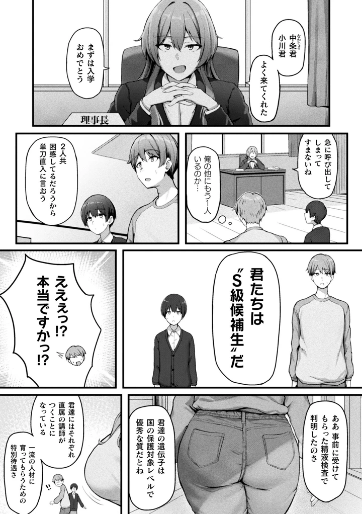爆乳AV女優と目指す種付けライフ【単話】 – さくらま 5ページ