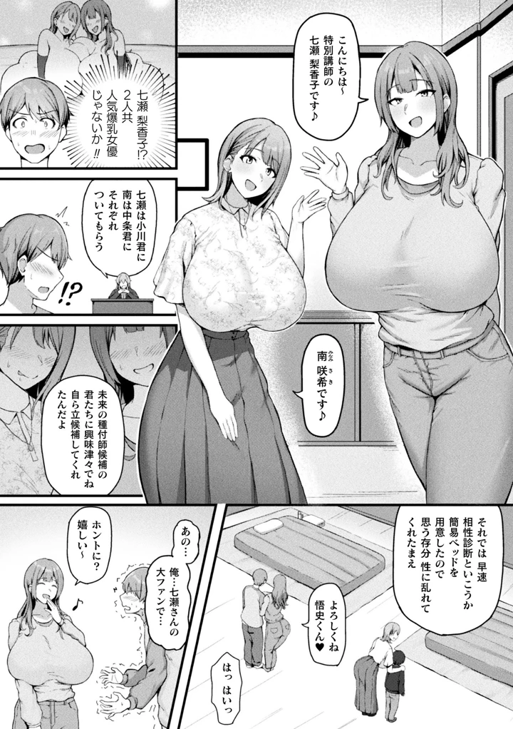爆乳AV女優と目指す種付けライフ【単話】 – さくらま 6ページ