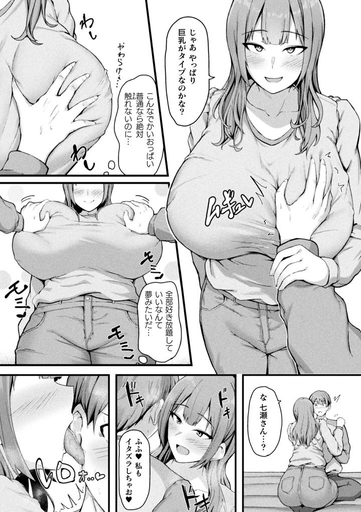 爆乳AV女優と目指す種付けライフ【単話】 – さくらま 7ページ