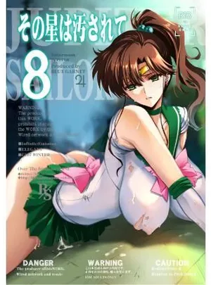 その星は汚されて8(ブルーガーネット)