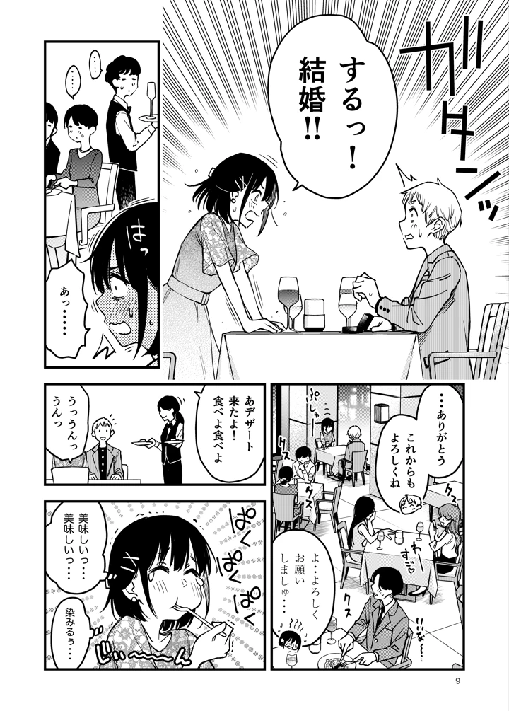 9ページ目