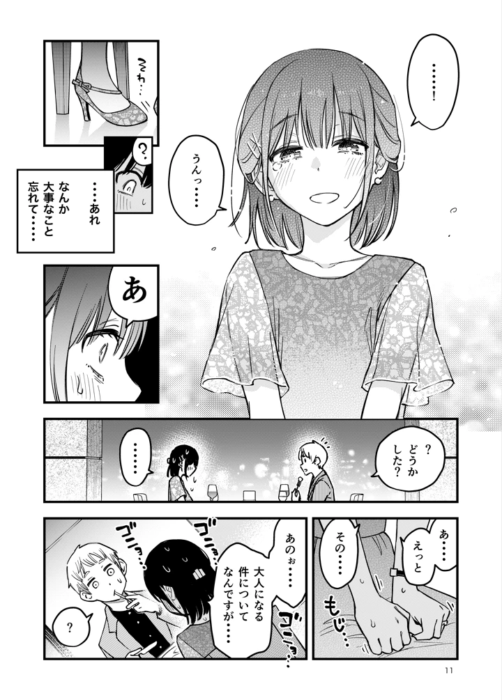 11ページ目