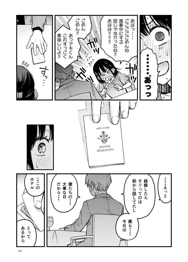 14ページ目