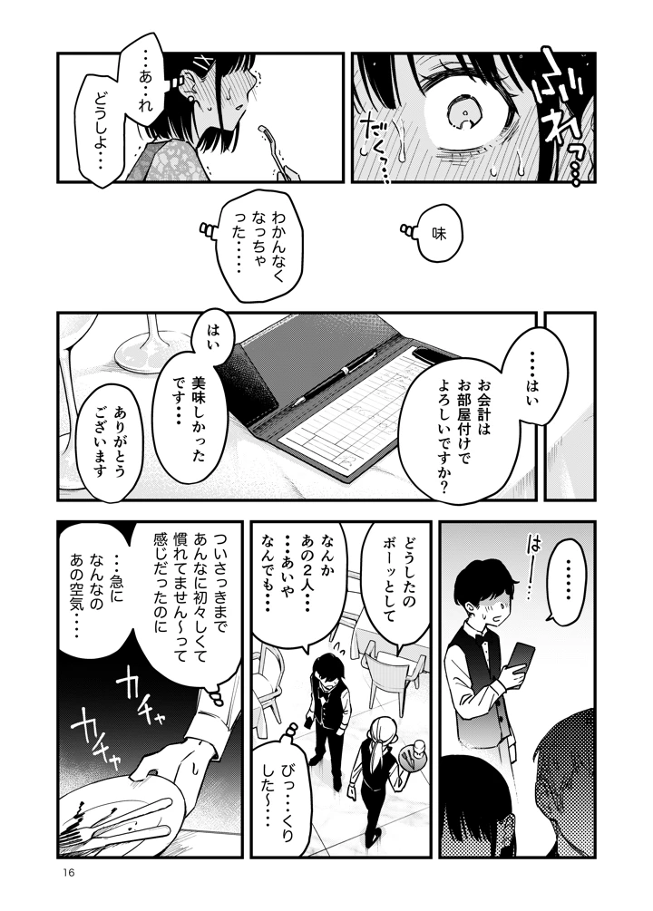 16ページ目