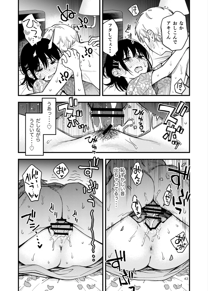 43ページ目