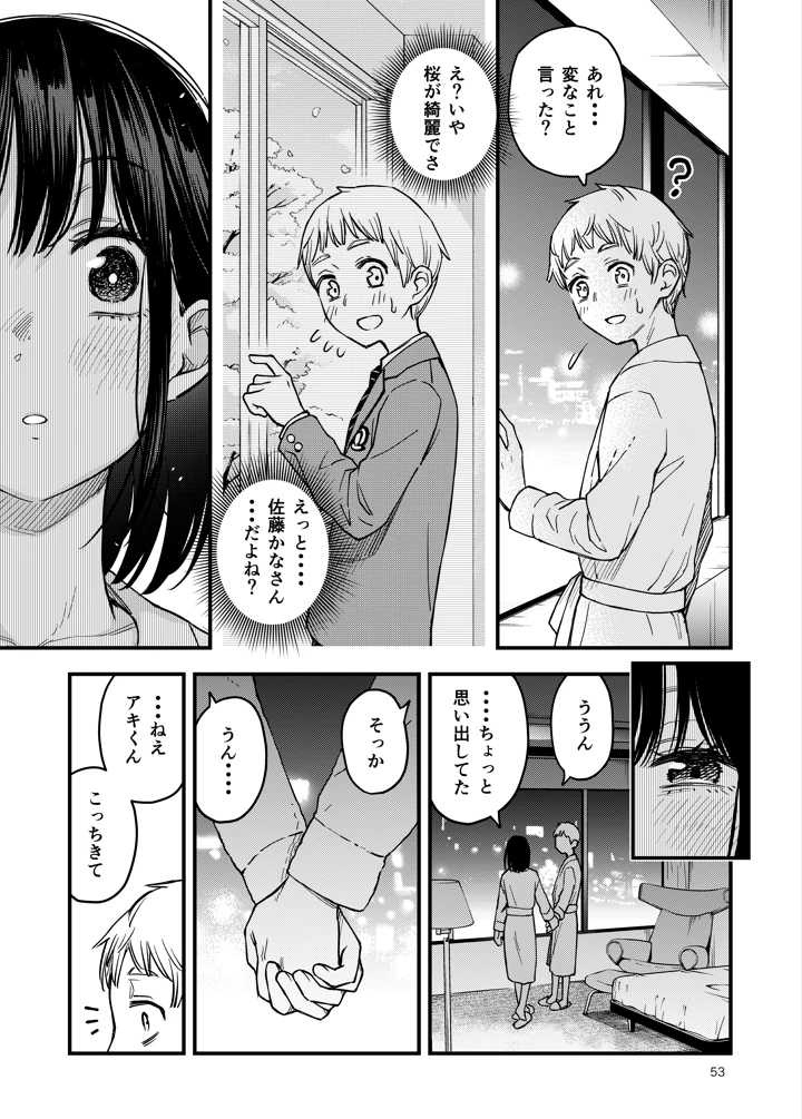 53ページ目