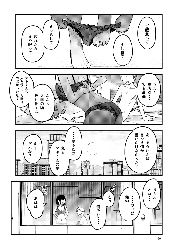 69ページ目
