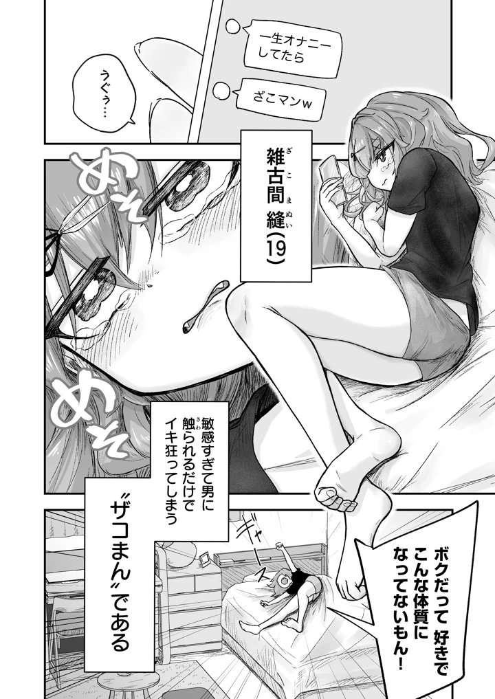 ざこマンちゃんと粗チンくん(逆糸) 4ページ