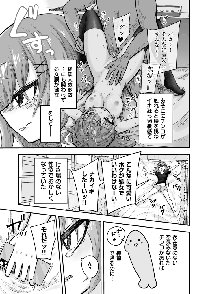 ざこマンちゃんと粗チンくん(逆糸) 5ページ