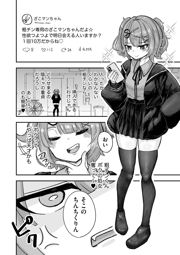 ざこマンちゃんと粗チンくん(逆糸) 6ページ
