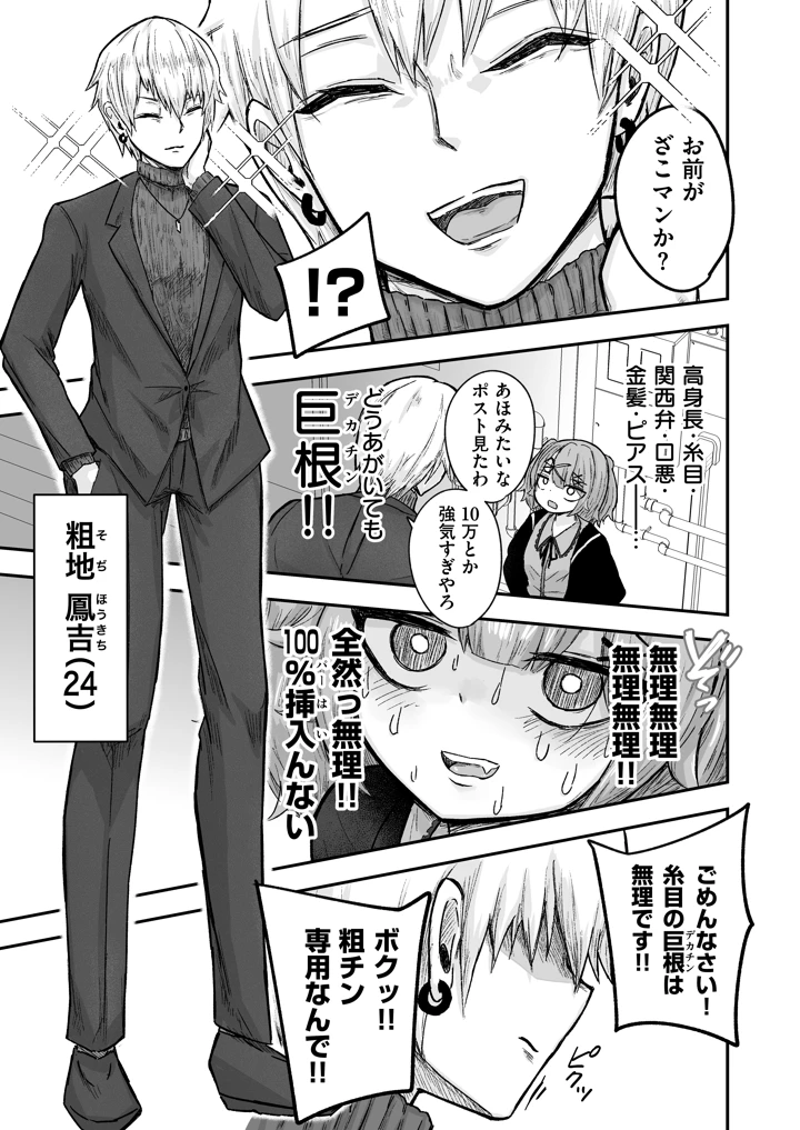 ざこマンちゃんと粗チンくん(逆糸) 7ページ