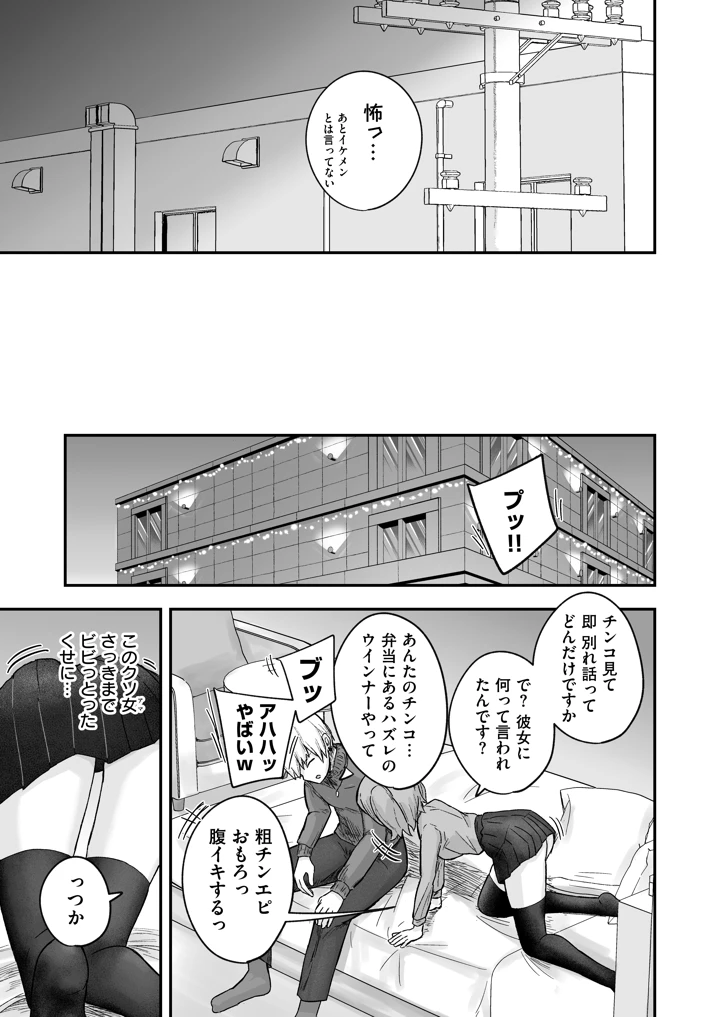 ざこマンちゃんと粗チンくん(逆糸) 9ページ