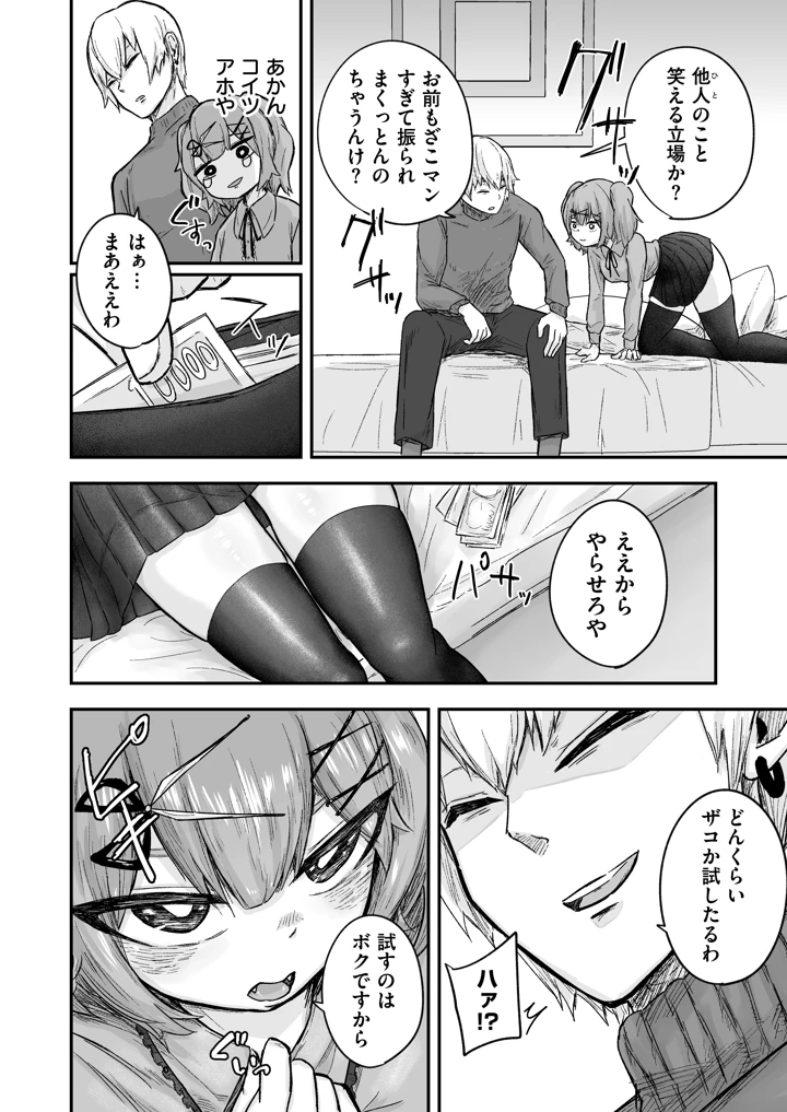 ざこマンちゃんと粗チンくん(逆糸) 10ページ