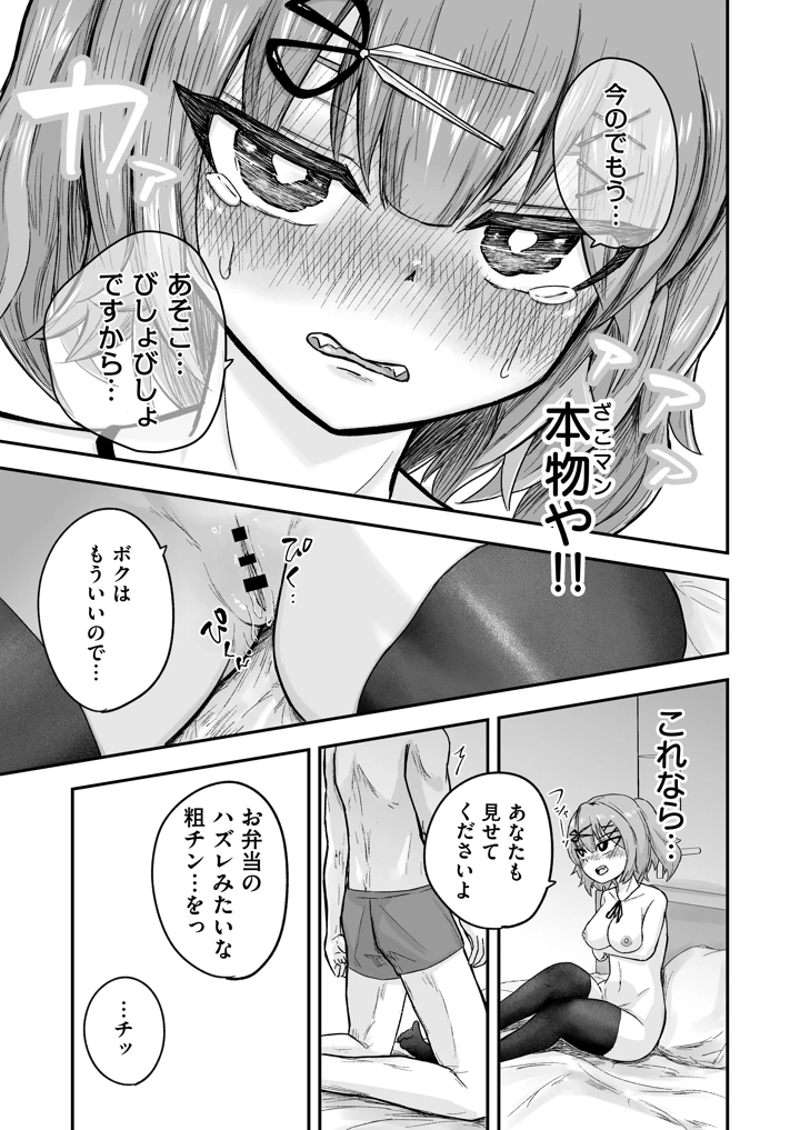 ざこマンちゃんと粗チンくん(逆糸) 13ページ