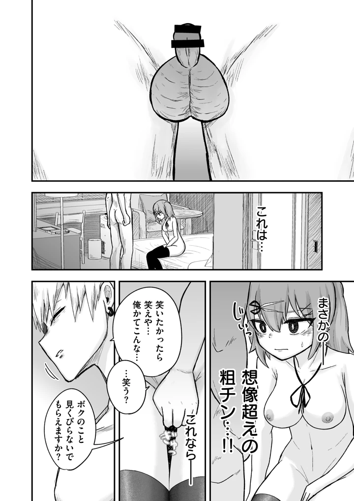 ざこマンちゃんと粗チンくん(逆糸) 14ページ
