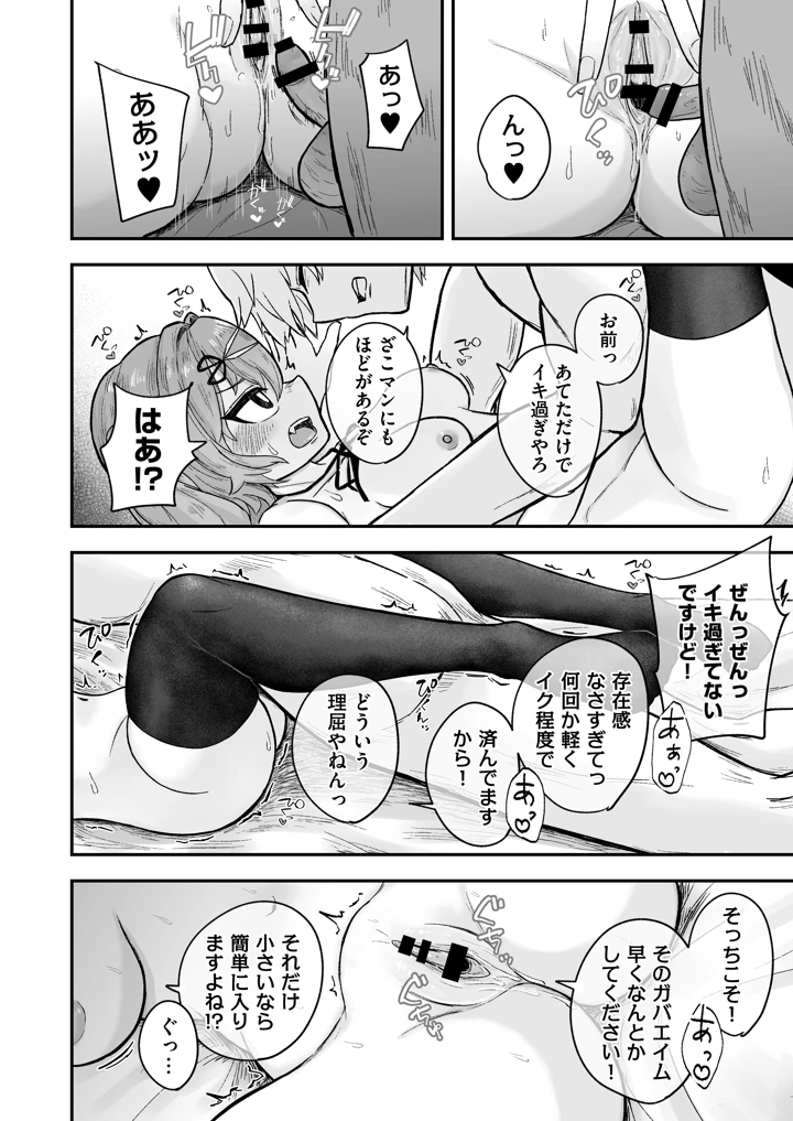 ざこマンちゃんと粗チンくん(逆糸) 16ページ