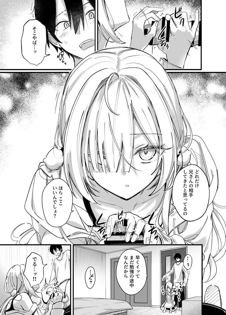 イチャラブ義妹催●【電子限定特典付き】(どちゃ亭) 2ページ