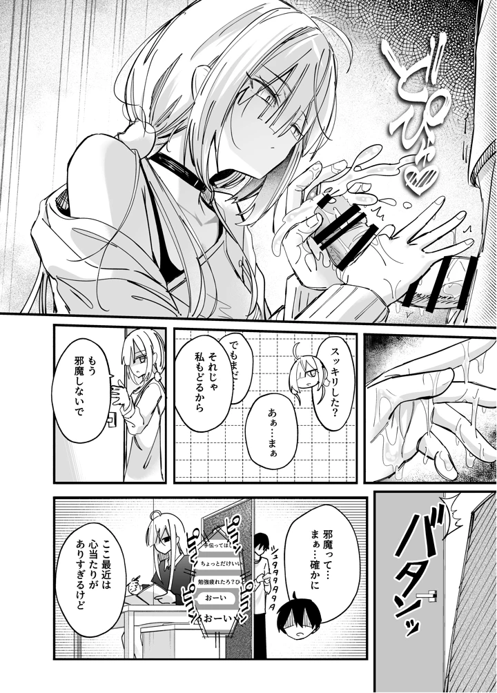 イチャラブ義妹催●【電子限定特典付き】(どちゃ亭) 3ページ