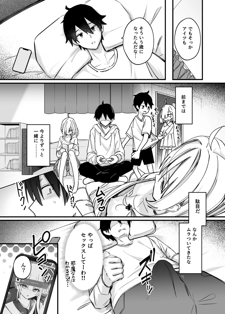 イチャラブ義妹催●【電子限定特典付き】(どちゃ亭) 4ページ