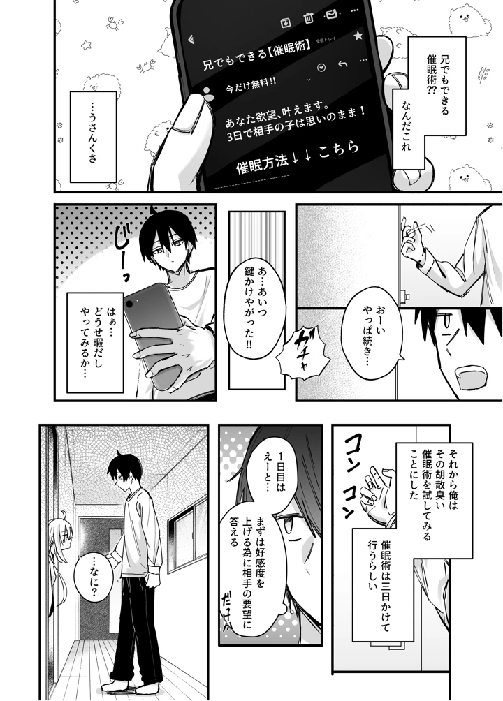イチャラブ義妹催●【電子限定特典付き】(どちゃ亭) 5ページ