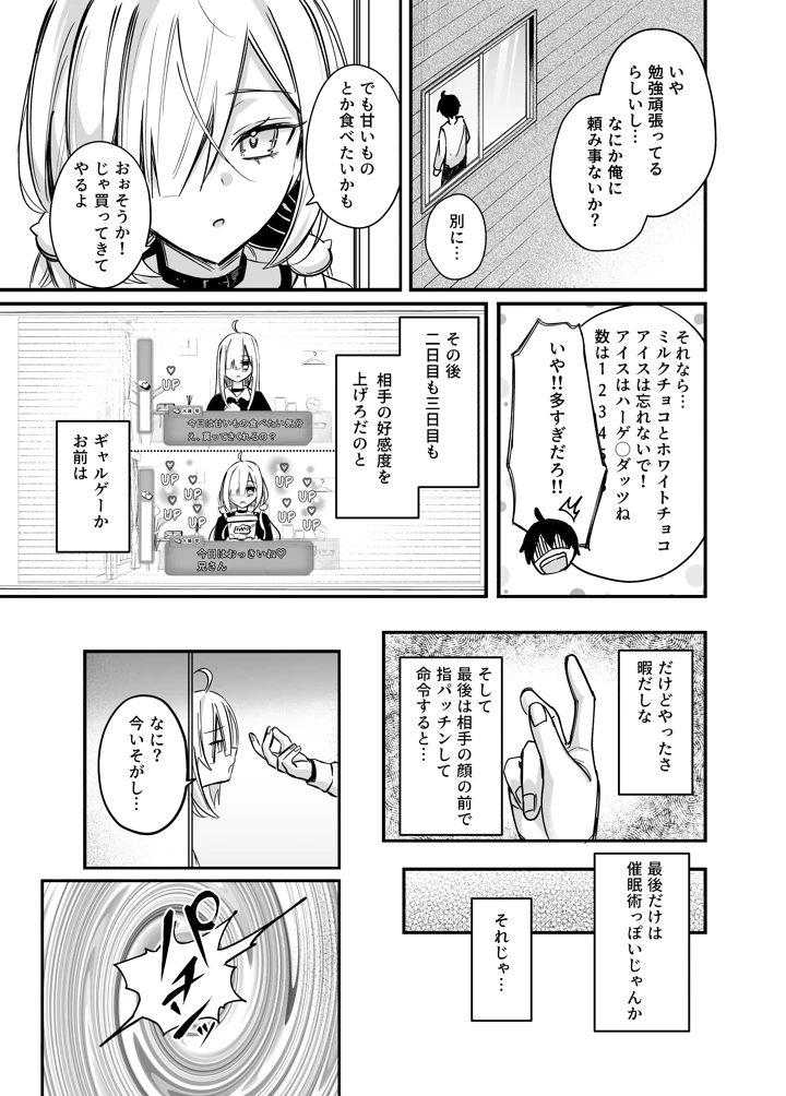 イチャラブ義妹催●【電子限定特典付き】(どちゃ亭) 6ページ