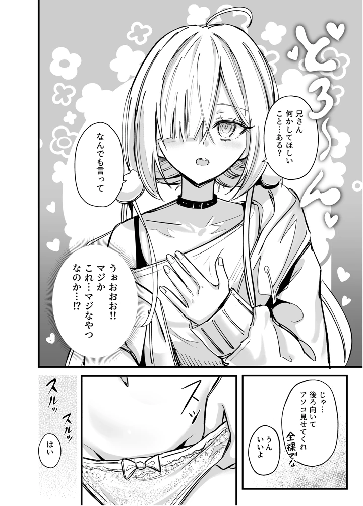 イチャラブ義妹催●【電子限定特典付き】(どちゃ亭) 7ページ