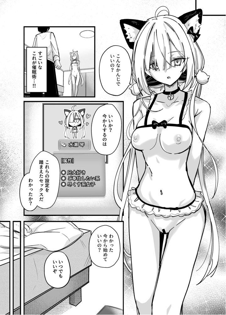 イチャラブ義妹催●【電子限定特典付き】(どちゃ亭) 9ページ