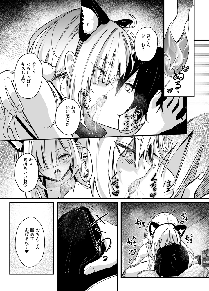 イチャラブ義妹催●【電子限定特典付き】(どちゃ亭) 10ページ