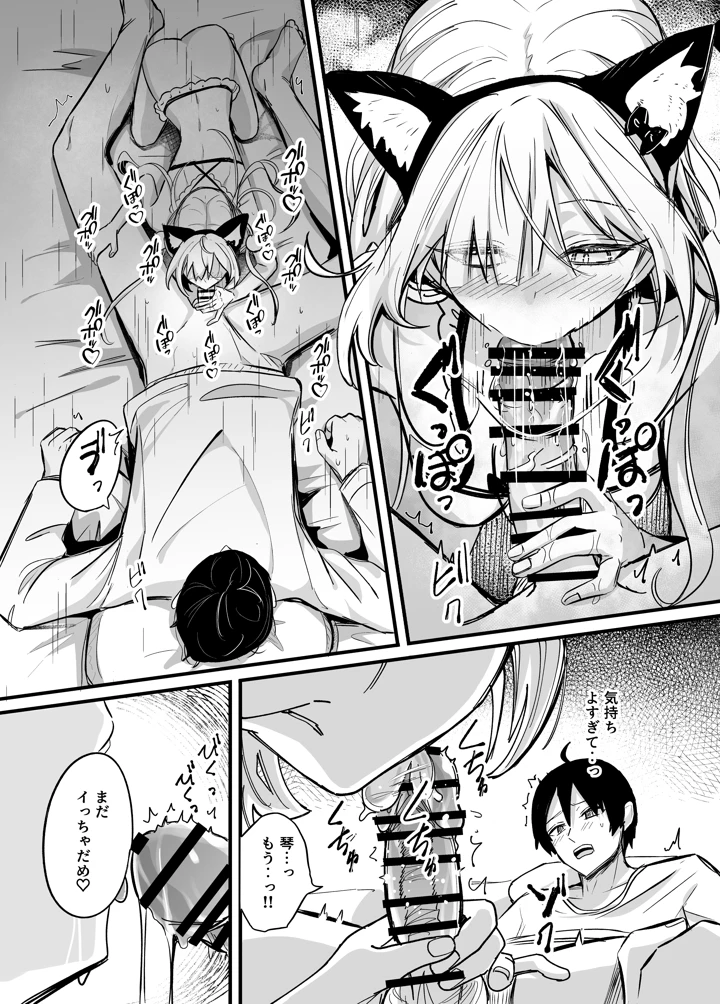 イチャラブ義妹催●【電子限定特典付き】(どちゃ亭) 12ページ
