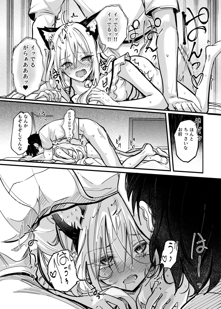 イチャラブ義妹催●【電子限定特典付き】(どちゃ亭) 22ページ