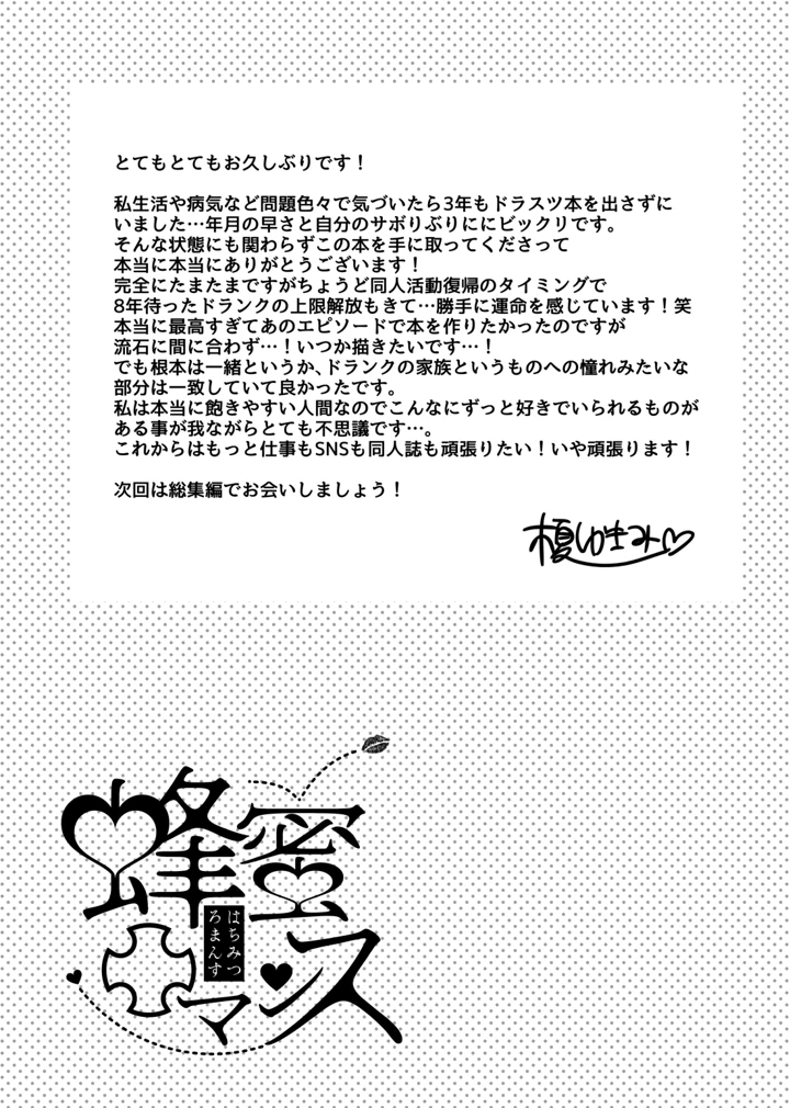 ナマでいいよね(蜂蜜ロマンス) 3ページ