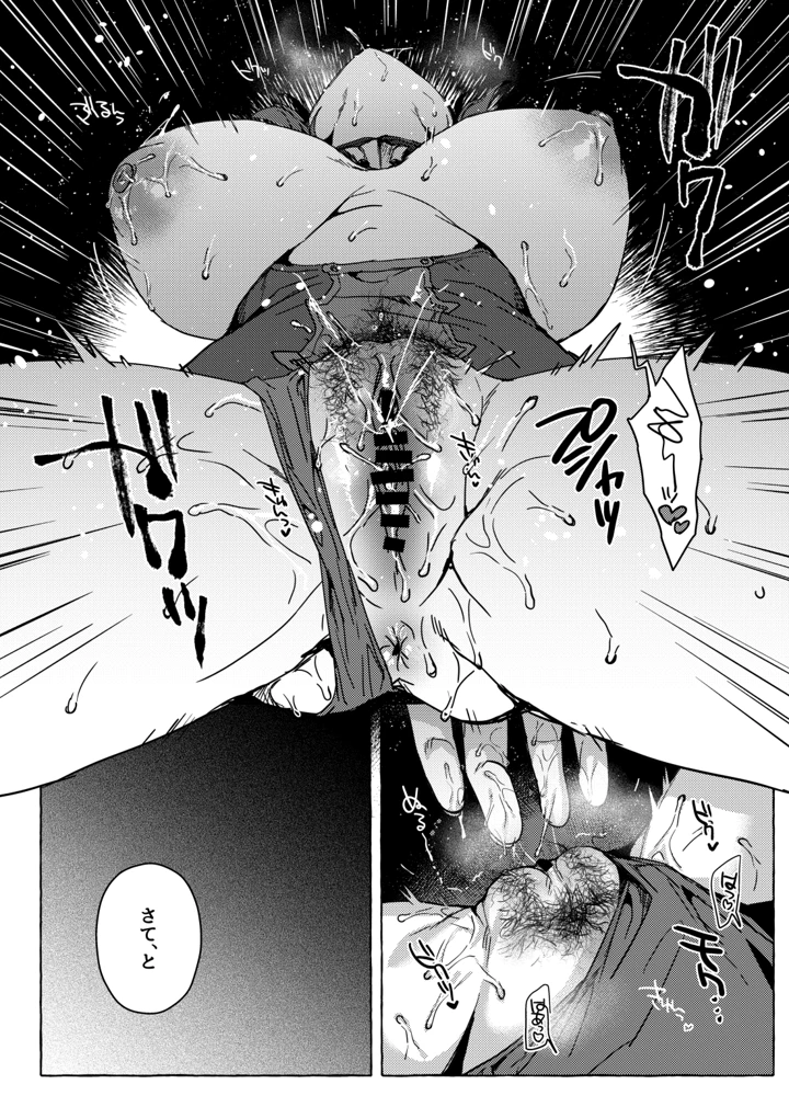 ナマでいいよね(蜂蜜ロマンス) 11ページ