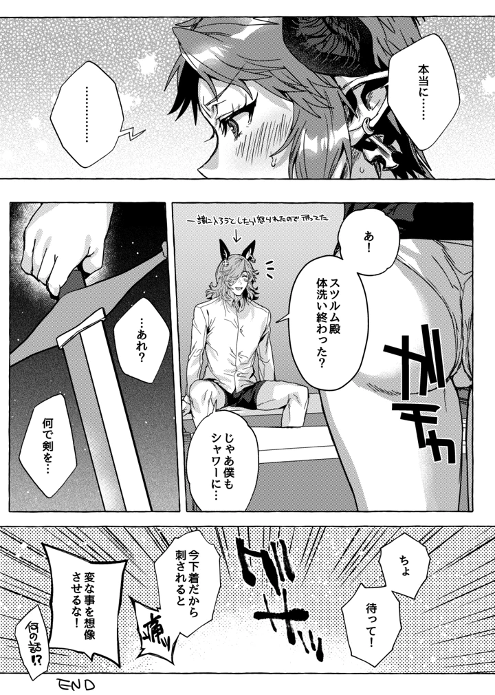 ナマでいいよね(蜂蜜ロマンス) 20ページ