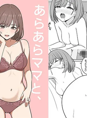 あらあらママと、子作りセックス(オベロン)