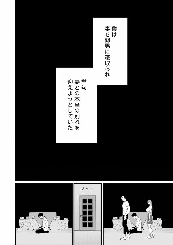 僕は妻が寝取られ何度もイかされる姿を見続けた。5(September) 3ページ