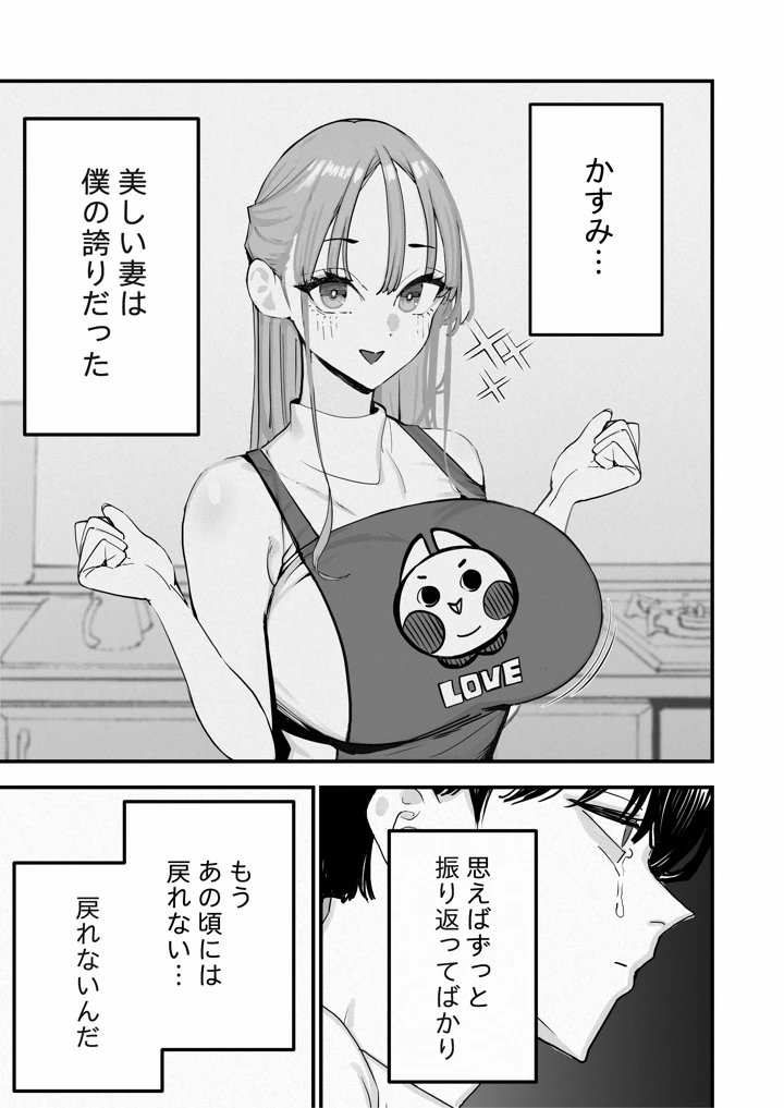 僕は妻が寝取られ何度もイかされる姿を見続けた。5(September) 4ページ