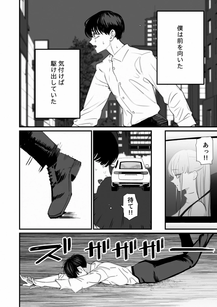僕は妻が寝取られ何度もイかされる姿を見続けた。5(September) 5ページ