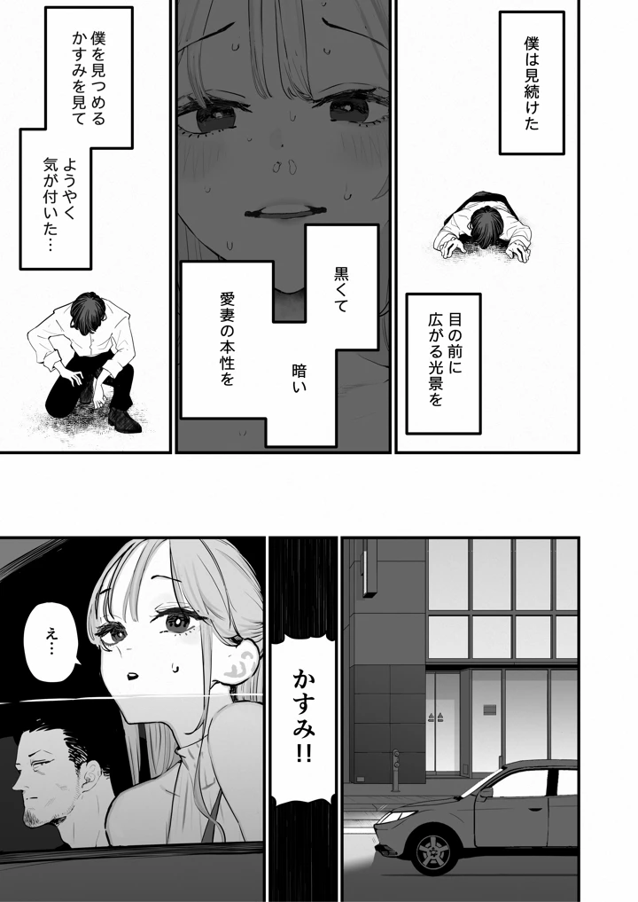僕は妻が寝取られ何度もイかされる姿を見続けた。5(September) 6ページ