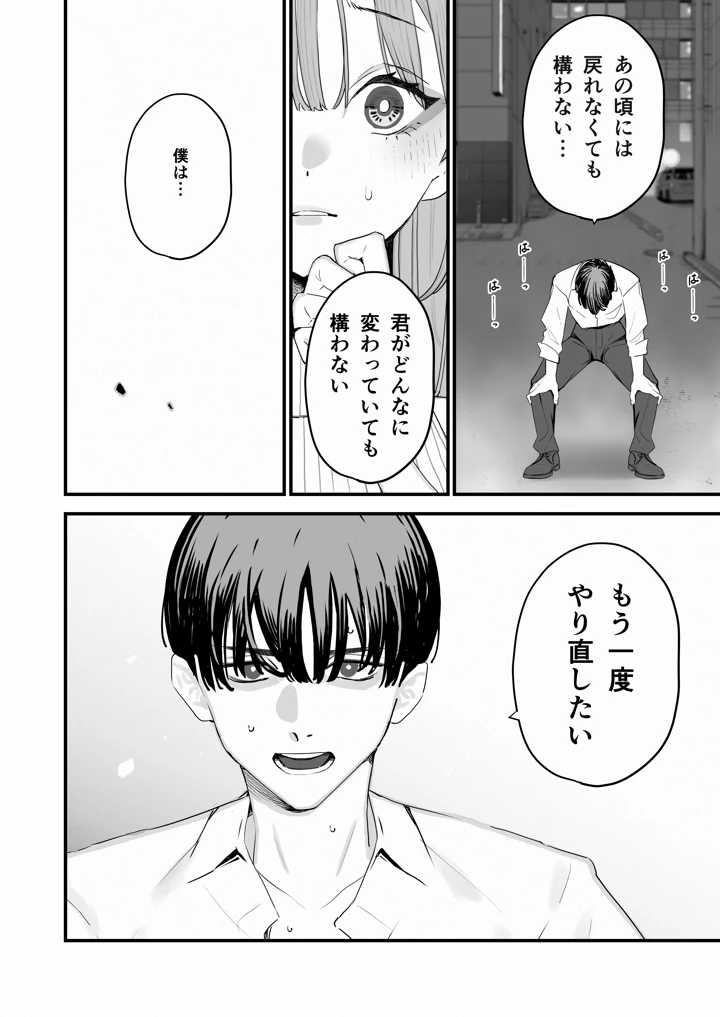 僕は妻が寝取られ何度もイかされる姿を見続けた。5(September) 7ページ