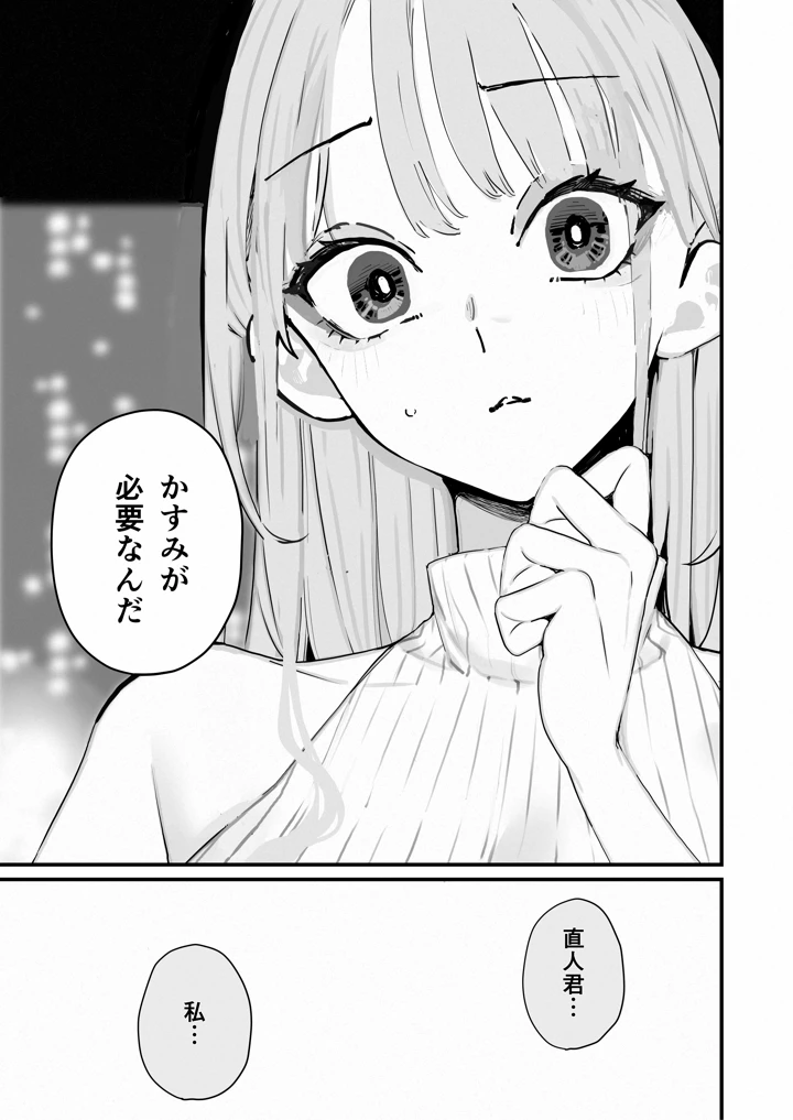 僕は妻が寝取られ何度もイかされる姿を見続けた。5(September) 8ページ