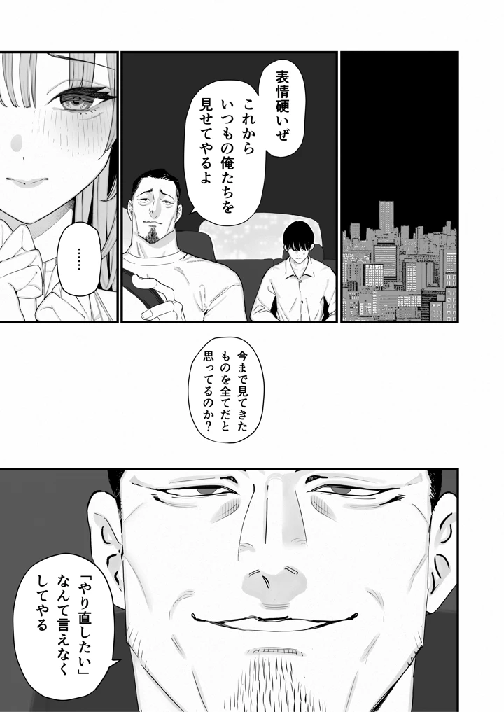 僕は妻が寝取られ何度もイかされる姿を見続けた。5(September) 10ページ