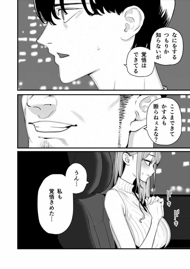 僕は妻が寝取られ何度もイかされる姿を見続けた。5(September) 11ページ