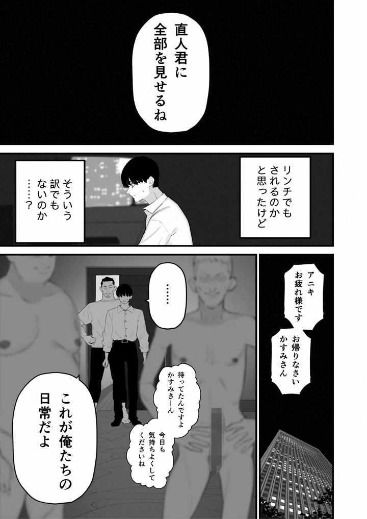 僕は妻が寝取られ何度もイかされる姿を見続けた。5(September) 12ページ