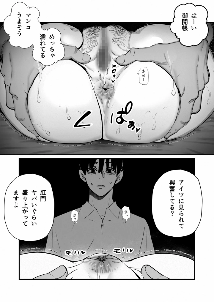 僕は妻が寝取られ何度もイかされる姿を見続けた。5(September) 22ページ